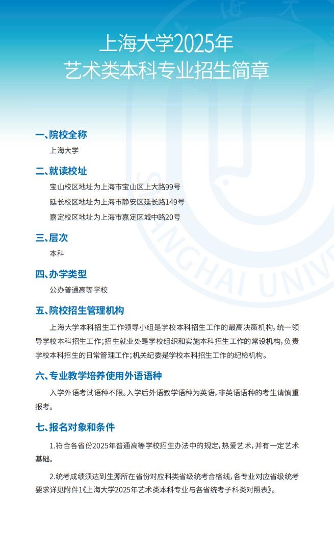 上海大學2025年藝術類本科專業(yè)招生簡章