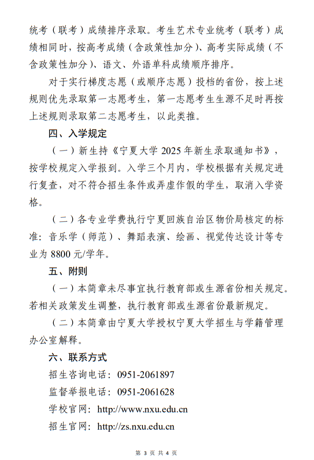 寧夏大學2025年藝術類專業(yè)招生簡章