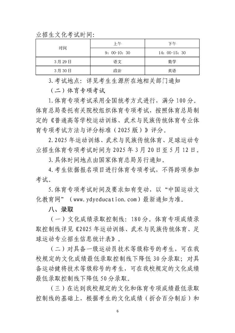 貴州師范大學(xué)2025年運動訓(xùn)練、武術(shù)與民族傳統(tǒng)體育、足球運動專業(yè)招生簡章