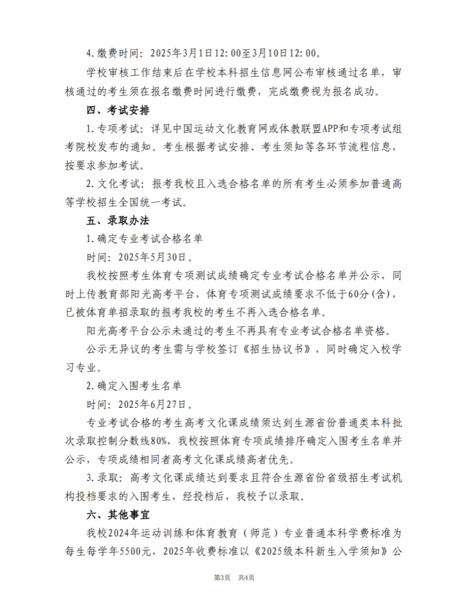 陜西師范大學(xué)2025年高水平運(yùn)動(dòng)隊(duì)招生簡(jiǎn)章