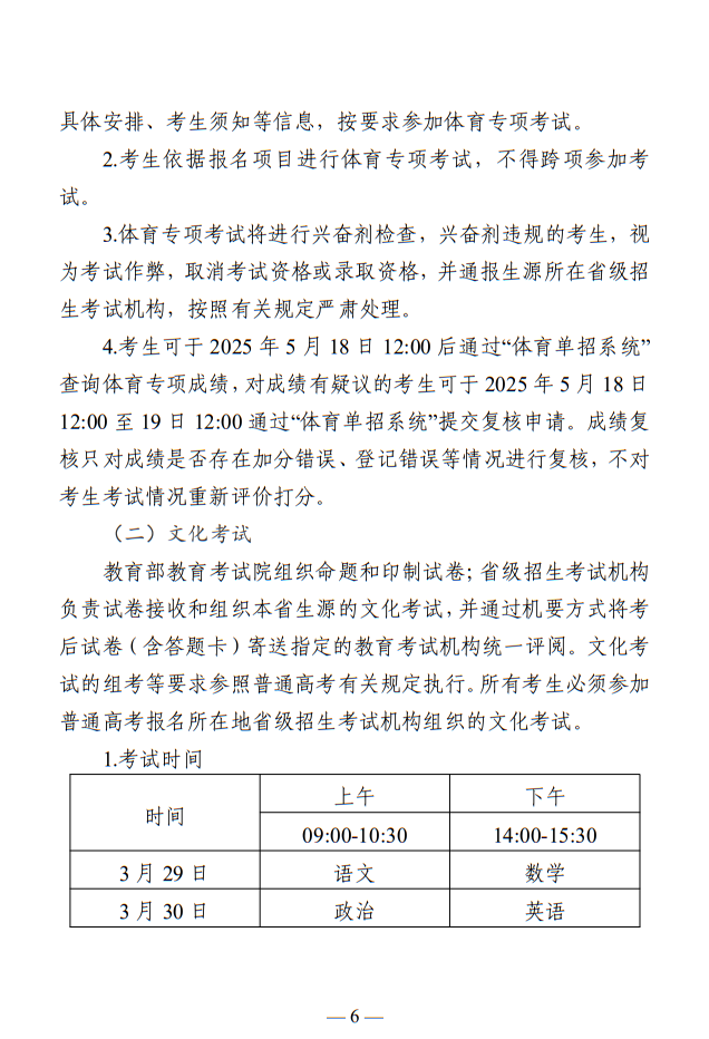 晉中學(xué)院2025年武術(shù)與民族傳統(tǒng)體育專業(yè)招生簡章