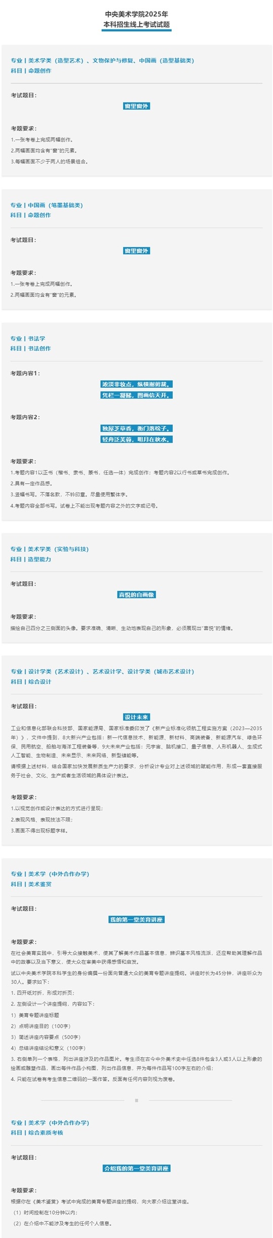 中央美術(shù)學(xué)院2025年本科招生線上考試試題
