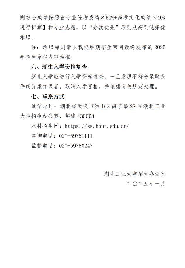 湖北工業(yè)大學2025年藝術類招生簡章