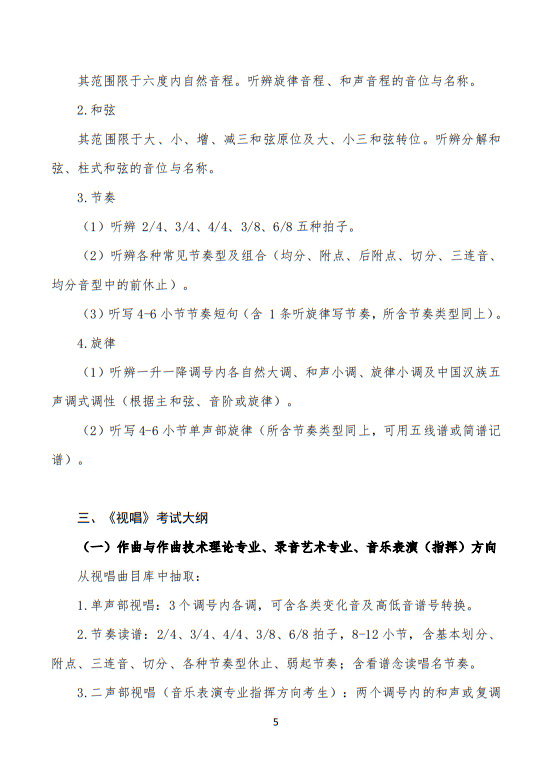 武漢音樂學(xué)院2025普通本科招生入學(xué)考試大綱