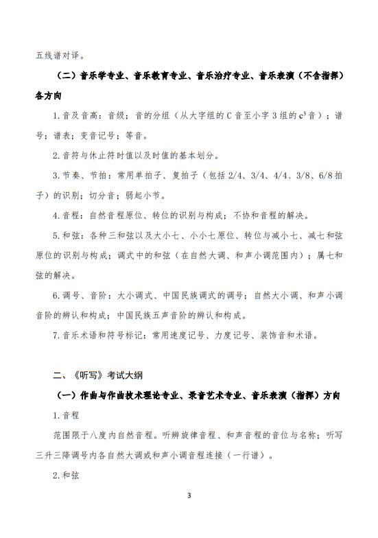 武漢音樂學(xué)院2025普通本科招生入學(xué)考試大綱