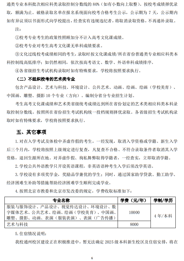 北京服裝學(xué)院2025年藝術(shù)類(lèi)本科專(zhuān)業(yè)招生簡(jiǎn)章