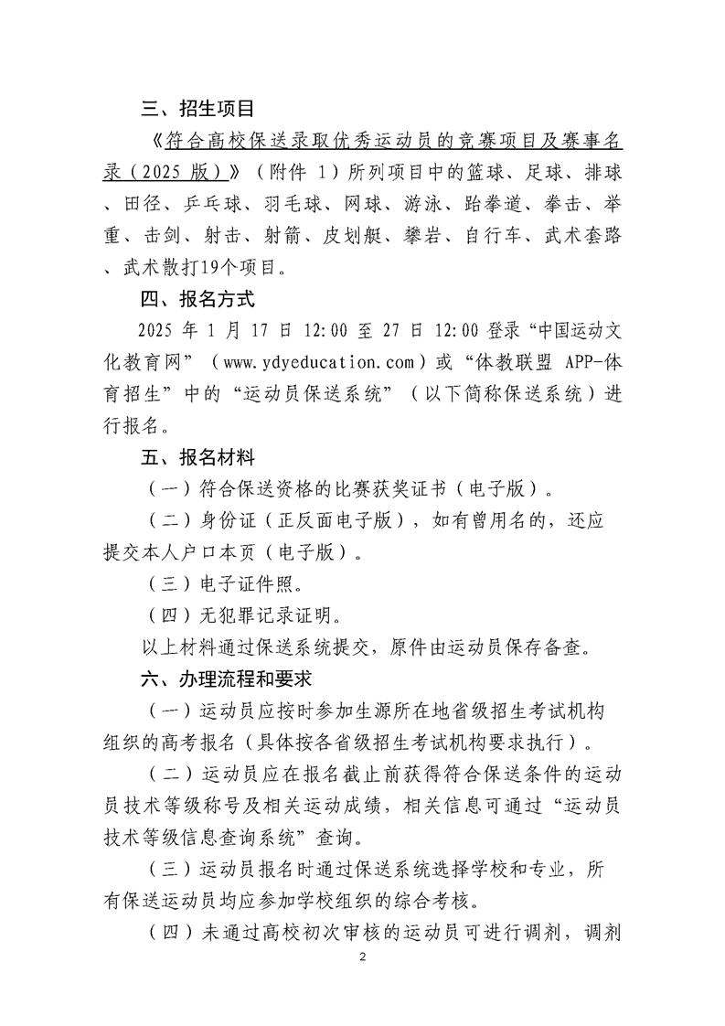 貴州師范大學(xué)2025年保送錄取優(yōu)秀運(yùn)動(dòng)員招生簡(jiǎn)章