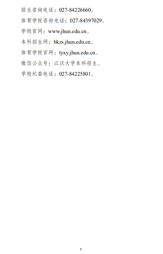 江漢大學2025年運動訓練專業(yè)招生簡章