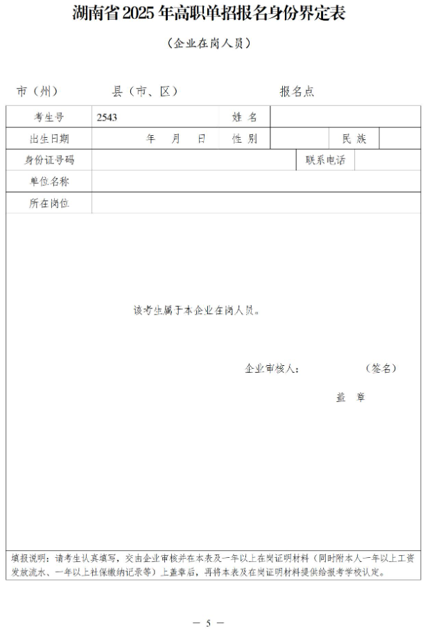 關(guān)于做好湖南省2025年高職院校單獨招生工作具體事項的通知