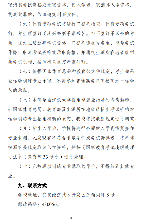 江漢大學2025年運動訓練專業(yè)招生簡章