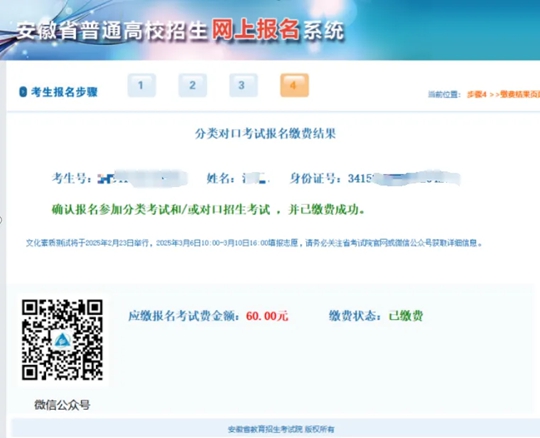 安徽：2025年高等職業(yè)院校分類考試招生和應(yīng)用型本科高校面向中職畢業(yè)生對口招生報名指引