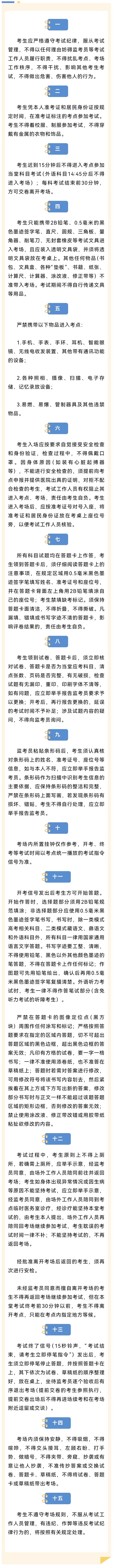 四川省2025年高考綜合改革適應性演練測試考場規(guī)則