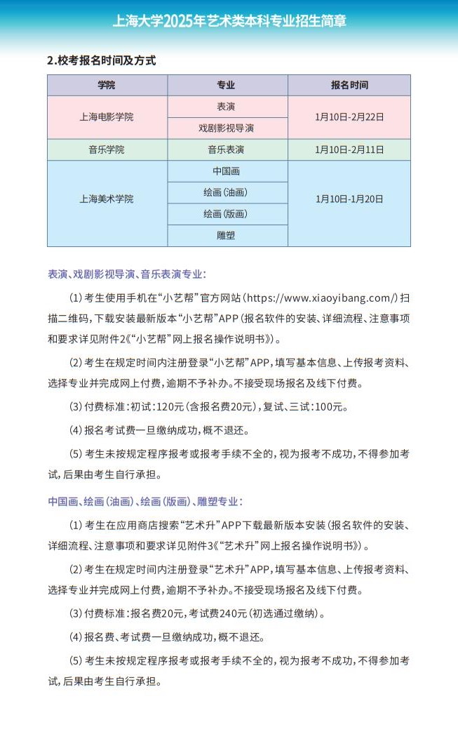 上海大學2025年藝術類本科專業(yè)招生簡章
