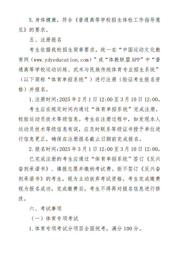 菏澤學(xué)院2025年武術(shù)與民族傳統(tǒng)體育專業(yè)單獨(dú)招生簡章