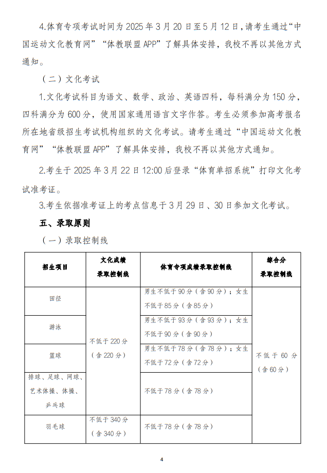 華南師范大學(xué)2025年運動訓(xùn)練專業(yè)招生簡章