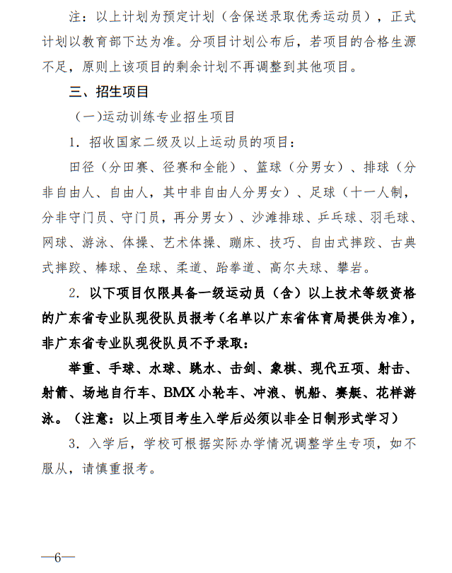 廣州體育學(xué)院2025年運動訓(xùn)練、武術(shù)與民族傳統(tǒng)體育專業(yè)招生簡章