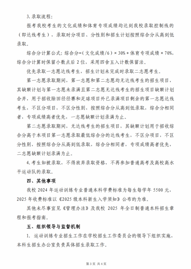 陜西師范大學(xué)2025年運(yùn)動訓(xùn)練專業(yè)招生簡章