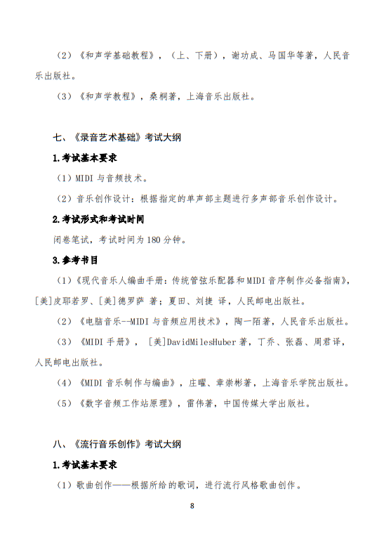 武漢音樂學(xué)院2025普通本科招生入學(xué)考試大綱