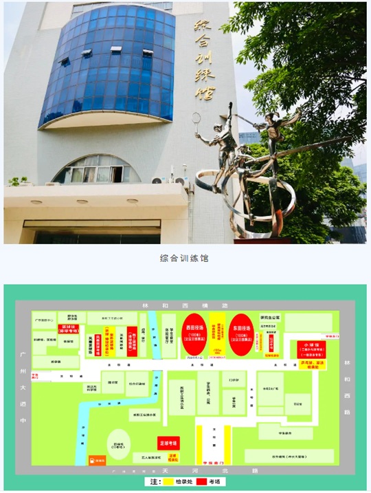 廣東省2025年普通高校招生體育類(lèi)專(zhuān)業(yè)省統(tǒng)考考生須知