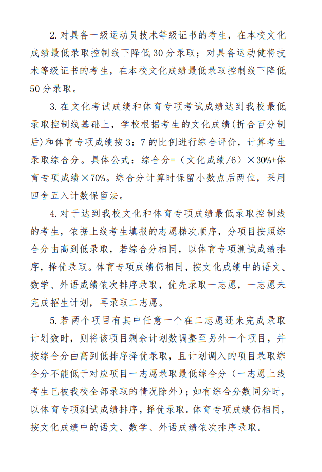菏澤學(xué)院2025年武術(shù)與民族傳統(tǒng)體育專業(yè)單獨(dú)招生簡章