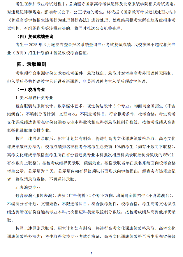 北京服裝學(xué)院2025年藝術(shù)類(lèi)本科專(zhuān)業(yè)招生簡(jiǎn)章