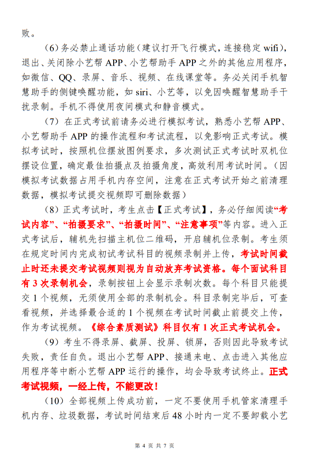 南京藝術(shù)學(xué)院2025年藝術(shù)類(lèi)本科專(zhuān)業(yè)?？季W(wǎng)上報(bào)名繳費(fèi)和線上初試須知