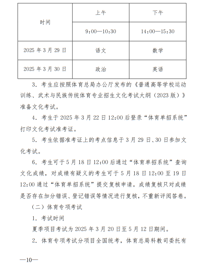 廣州體育學(xué)院2025年運動訓(xùn)練、武術(shù)與民族傳統(tǒng)體育專業(yè)招生簡章