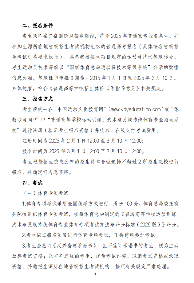 華南師范大學(xué)2025年運動訓(xùn)練專業(yè)招生簡章