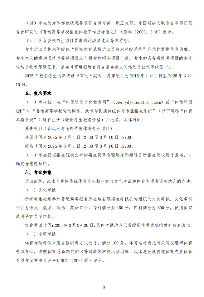 江蘇師范大學(xué)2025年運(yùn)動(dòng)訓(xùn)練、武術(shù)與民族傳統(tǒng)體育專(zhuān)業(yè)招生簡(jiǎn)章