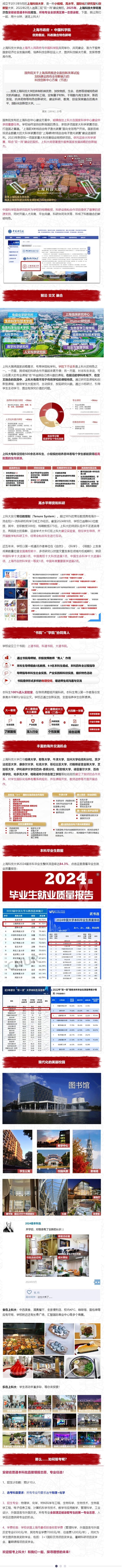 2025年上?？萍即髮W(xué)將首次在安徽省普通本科批招生