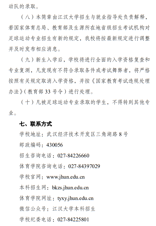 江漢大學(xué)2025年足球運動專業(yè)招生簡章