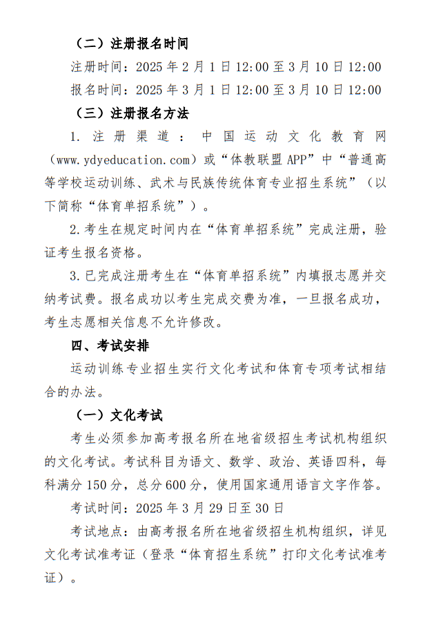 湖北工業(yè)大學(xué)2025年運(yùn)動(dòng)訓(xùn)練專業(yè)招生簡(jiǎn)章