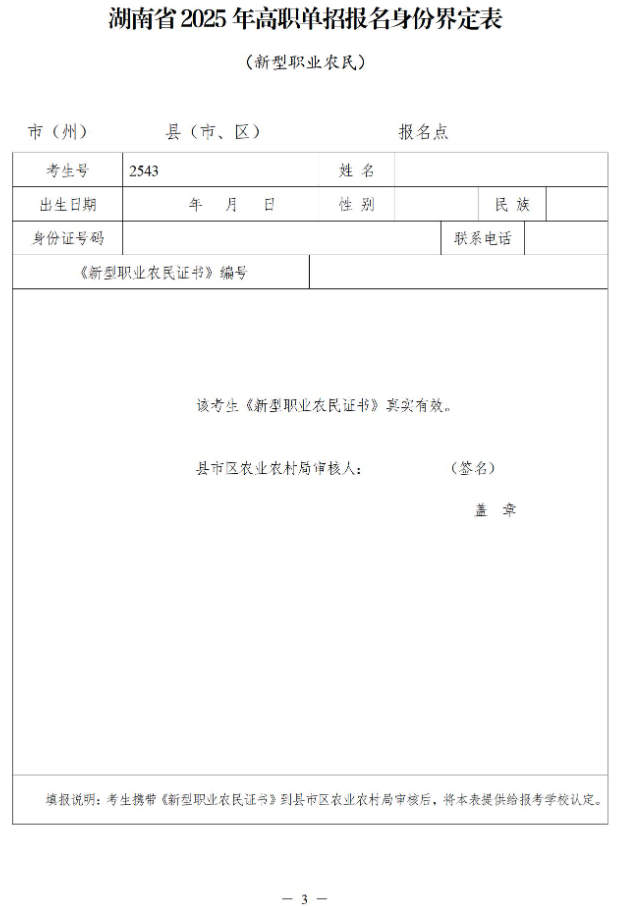 關(guān)于做好湖南省2025年高職院校單獨招生工作具體事項的通知