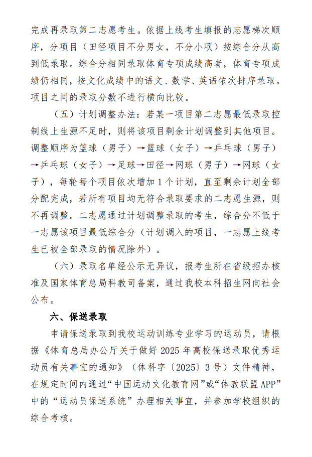 湖北工業(yè)大學(xué)2025年運(yùn)動(dòng)訓(xùn)練專業(yè)招生簡(jiǎn)章