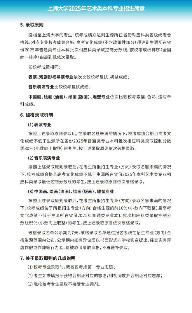 上海大學2025年藝術類本科專業(yè)招生簡章