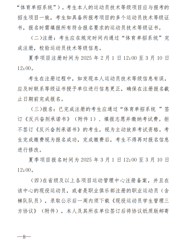 廣州體育學(xué)院2025年運動訓(xùn)練、武術(shù)與民族傳統(tǒng)體育專業(yè)招生簡章