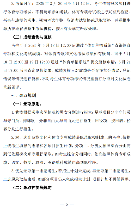 湘南學(xué)院2025年運(yùn)動(dòng)訓(xùn)練專業(yè)招生簡(jiǎn)章