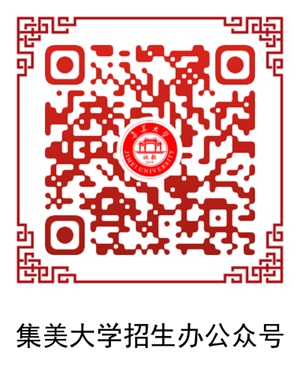 集美大學(xué)2025年運動訓(xùn)練、武術(shù)與民族傳統(tǒng)體育專業(yè)招生簡章（含保送錄取優(yōu)秀運動員）