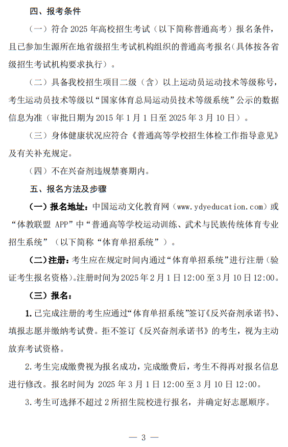 湘南學(xué)院2025年運(yùn)動(dòng)訓(xùn)練專業(yè)招生簡(jiǎn)章