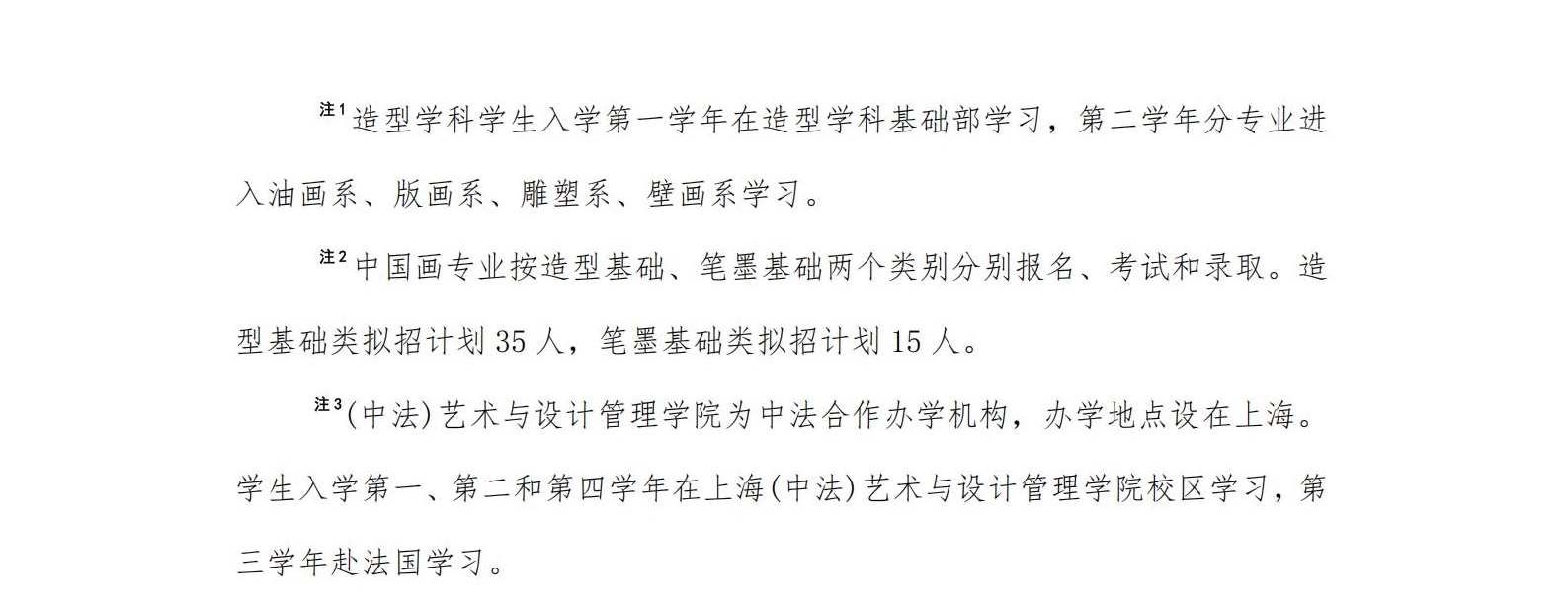 中央美術(shù)學(xué)院2025年本科招生?？紝I(yè)招生簡(jiǎn)章