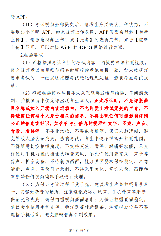 南京藝術(shù)學(xué)院2025年藝術(shù)類(lèi)本科專(zhuān)業(yè)?？季W(wǎng)上報(bào)名繳費(fèi)和線上初試須知