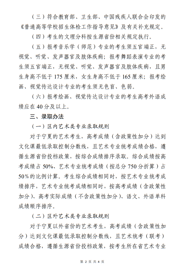 寧夏大學2025年藝術類專業(yè)招生簡章