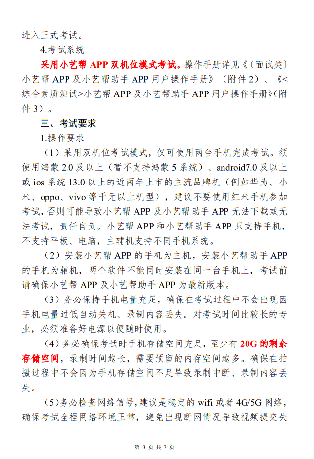 南京藝術(shù)學(xué)院2025年藝術(shù)類(lèi)本科專(zhuān)業(yè)?？季W(wǎng)上報(bào)名繳費(fèi)和線上初試須知