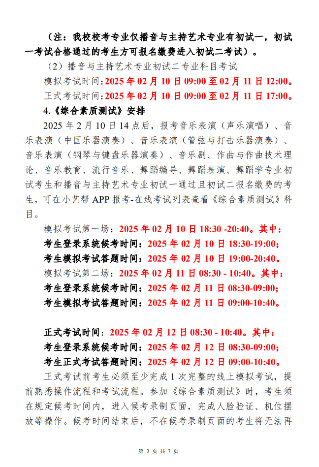 南京藝術(shù)學(xué)院2025年藝術(shù)類(lèi)本科專(zhuān)業(yè)校考網(wǎng)上報(bào)名繳費(fèi)和線上初試須知
