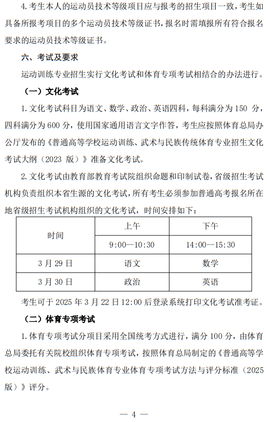 湘南學(xué)院2025年運(yùn)動(dòng)訓(xùn)練專業(yè)招生簡(jiǎn)章