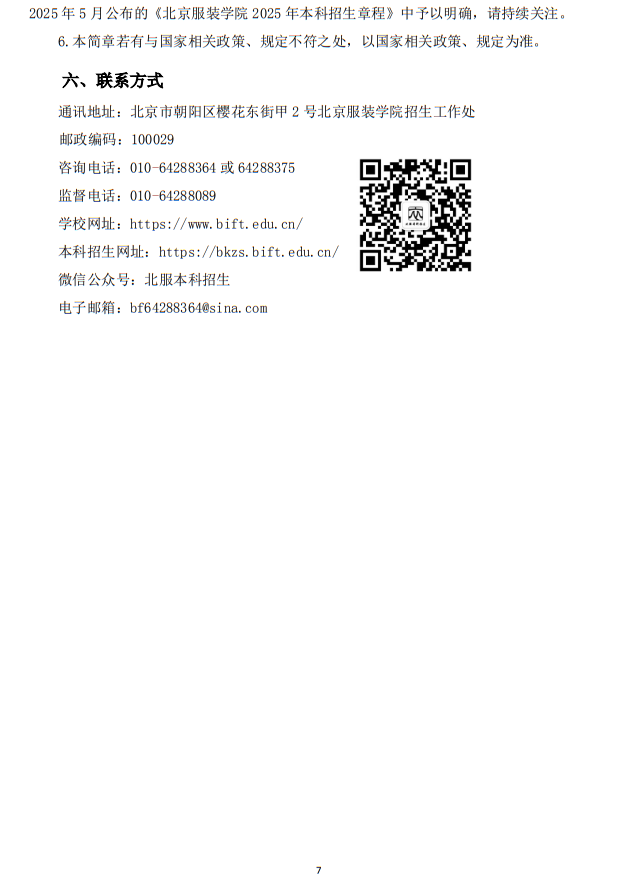 北京服裝學(xué)院2025年藝術(shù)類(lèi)本科專(zhuān)業(yè)招生簡(jiǎn)章