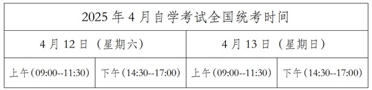 關(guān)于黑龍江省2025年4月高等教育自學(xué)考試注冊報(bào)考相關(guān)工作的通知