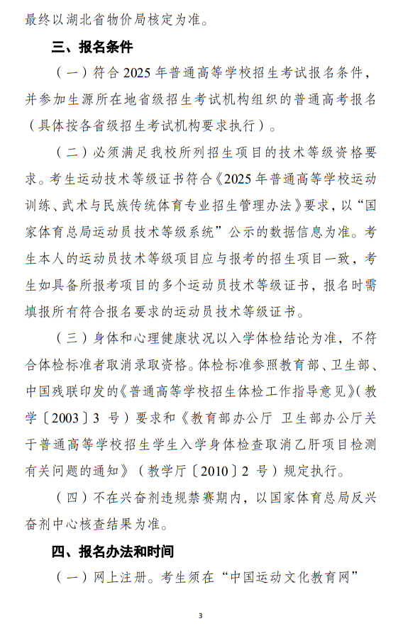 江漢大學2025年運動訓練專業(yè)招生簡章