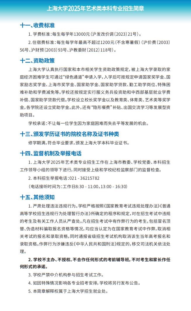上海大學2025年藝術類本科專業(yè)招生簡章