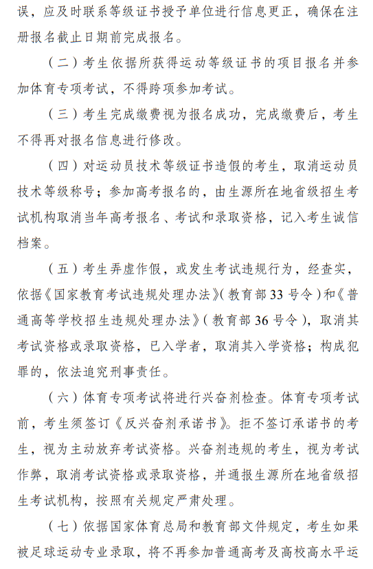 江漢大學(xué)2025年足球運動專業(yè)招生簡章